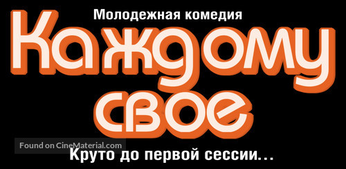 Everybody Wants Some - Russian Logo