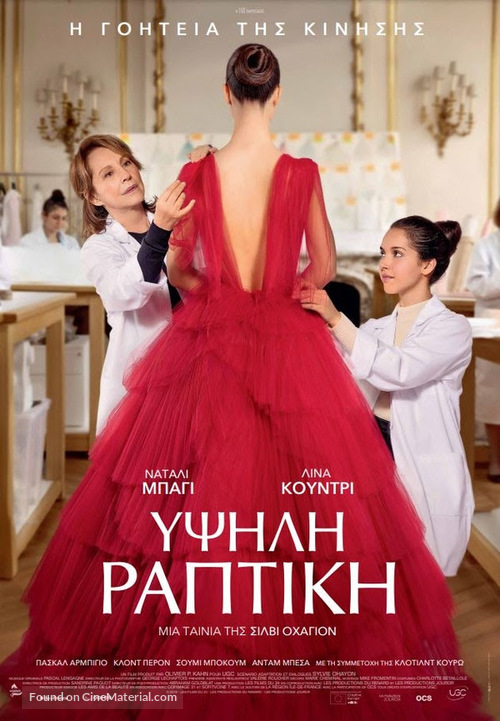 Haute couture - Greek Movie Poster