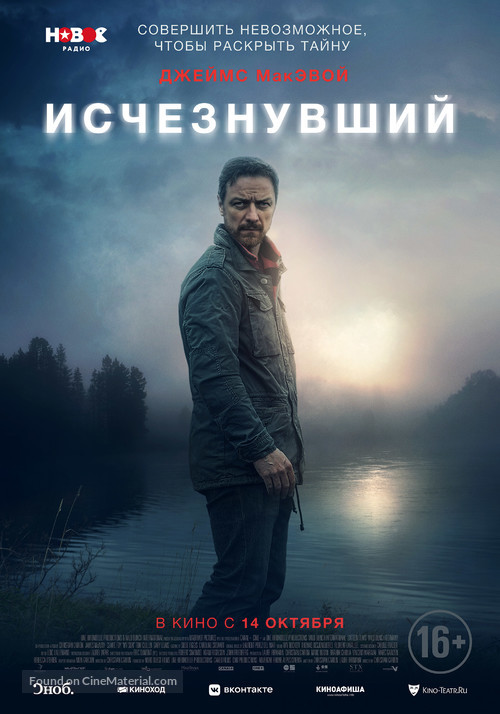 My Son - Russian Movie Poster