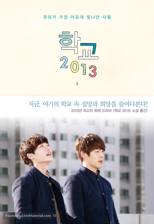 &quot;School 2013&quot; - South Korean DVD movie cover