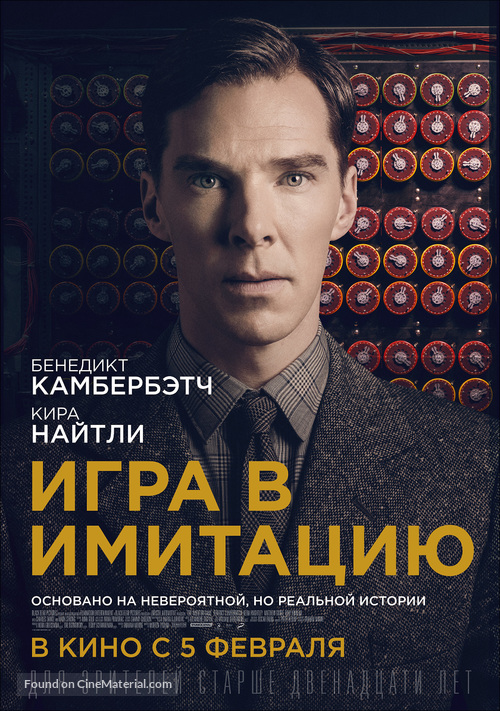 The Imitation Game - Russian Movie Poster