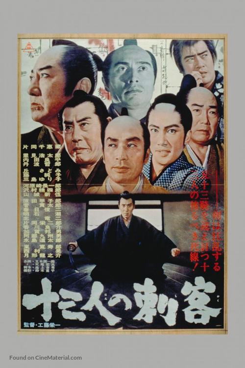Juusan-nin no shikaku - Japanese Movie Poster