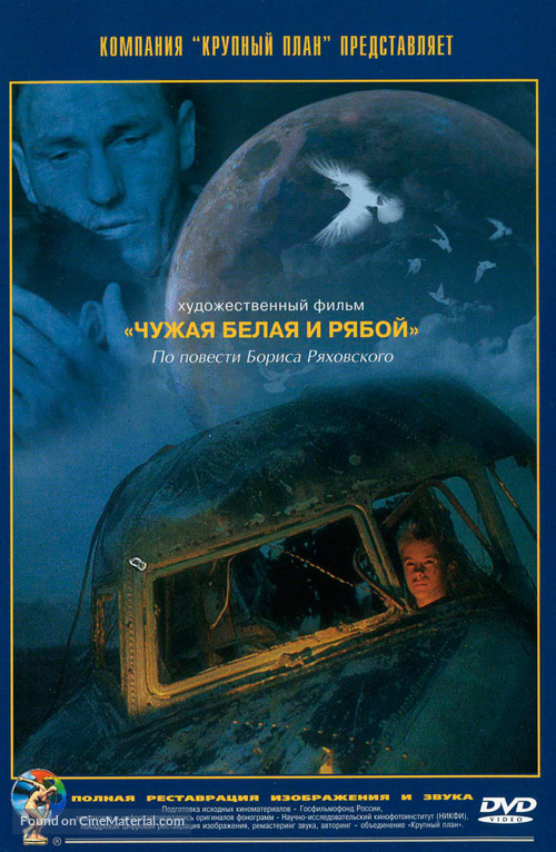 Chuzhaya belaya i ryaboy - Russian DVD movie cover