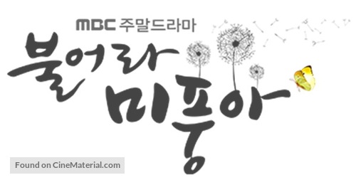 &quot;Booleora Mipoonga&quot; - South Korean Logo