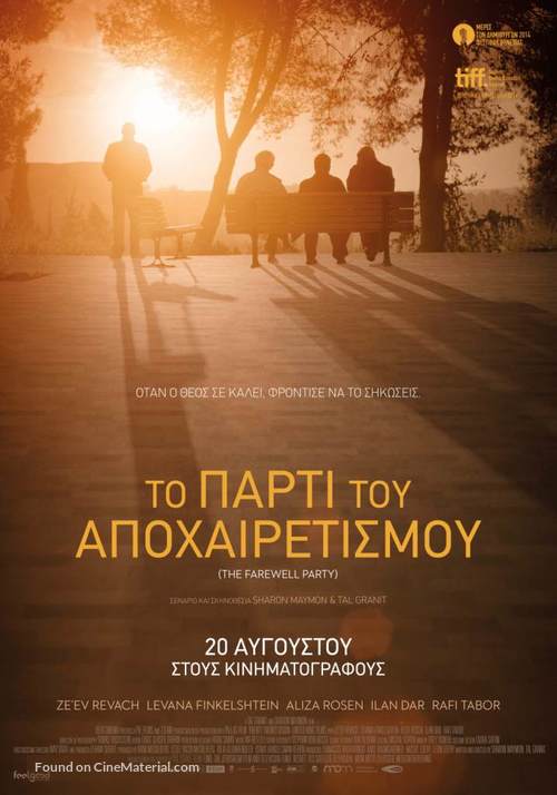 Mita Tova - Greek Movie Poster