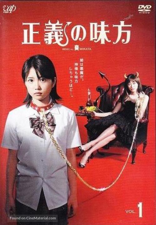 &quot;Seigi no mikata&quot; - Japanese Movie Cover
