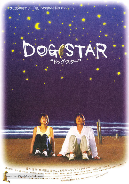 Dog Star - Japanese poster