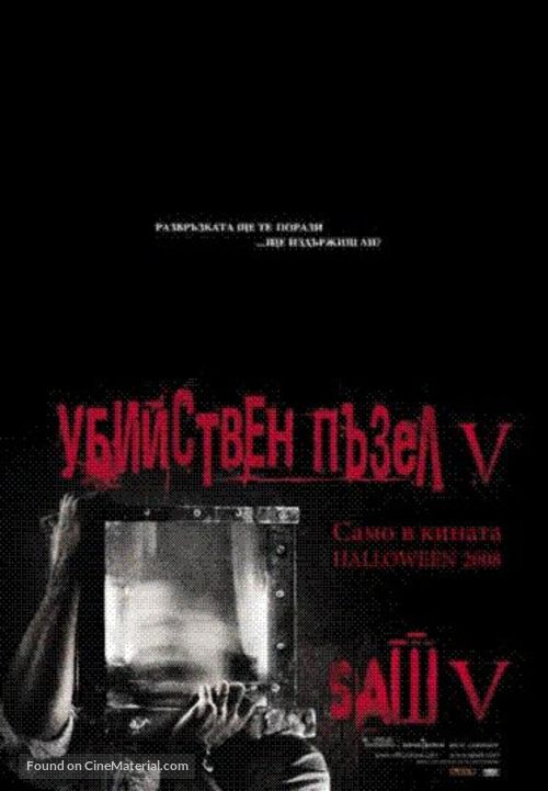 Saw V - Bulgarian Movie Poster