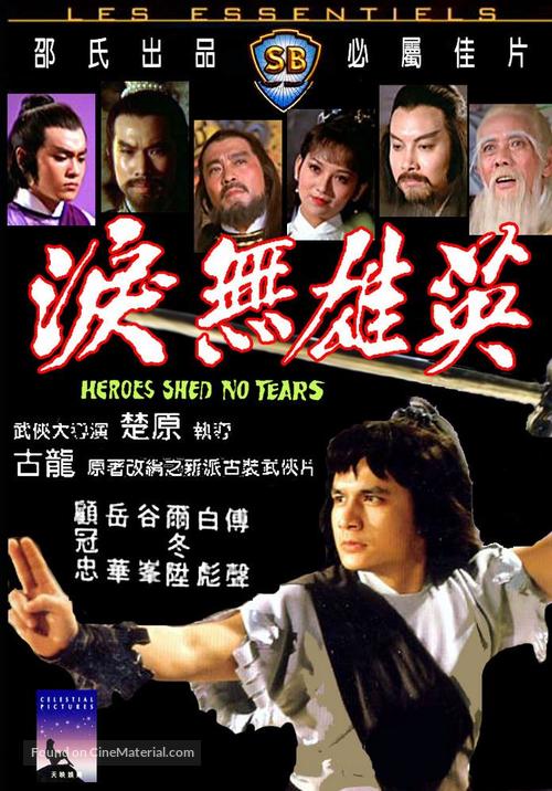 Ying xiong wei lei - Hong Kong Movie Cover