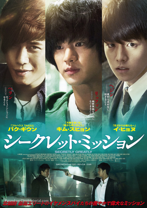 Secretly, Greatly - Japanese Movie Poster