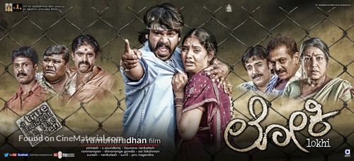 Lokhi - Indian Movie Poster