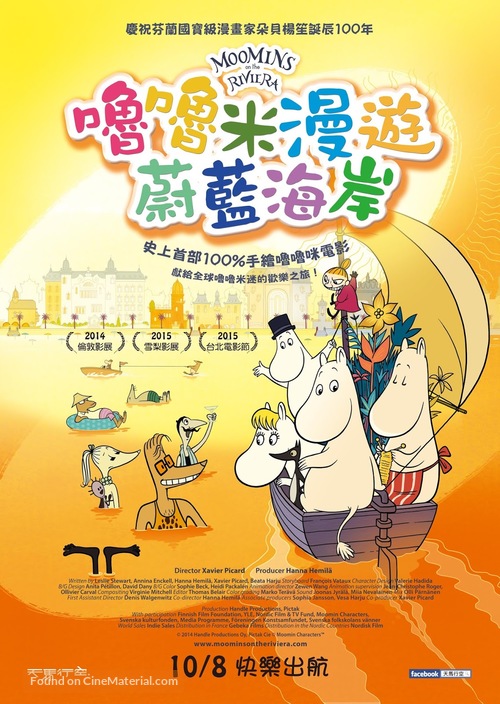 Muumit Rivieralla - Taiwanese Movie Poster