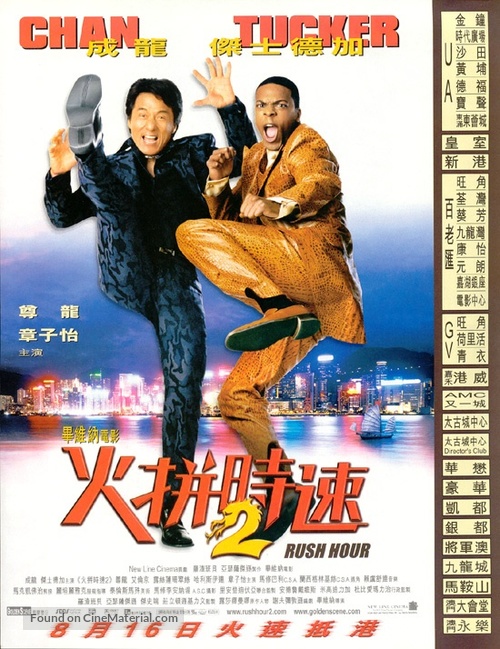 Rush Hour 2 - Hong Kong Movie Poster