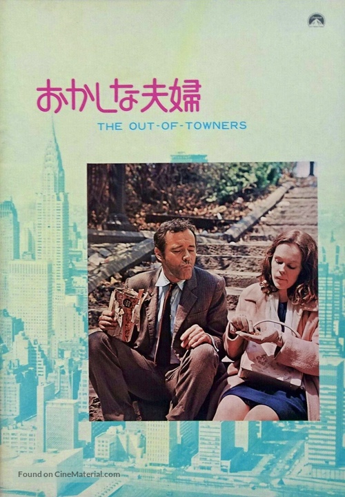 The Out-of-Towners - Japanese Movie Cover