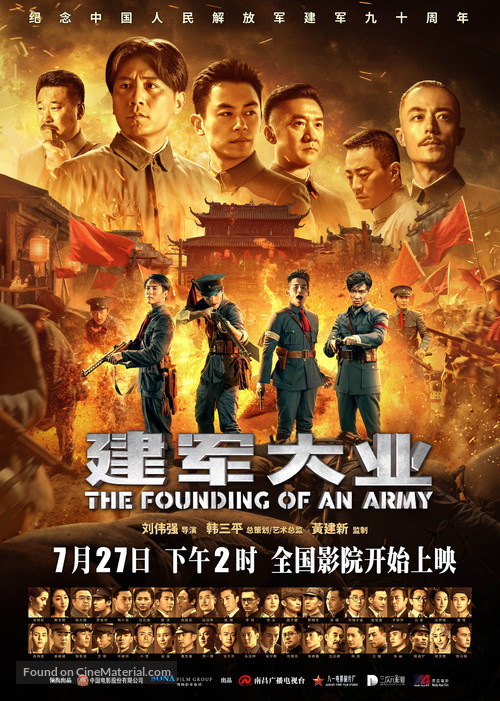 The Founding of an Army - Chinese Movie Poster