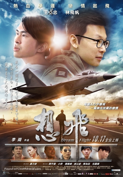 Xiang fei - Taiwanese Movie Poster