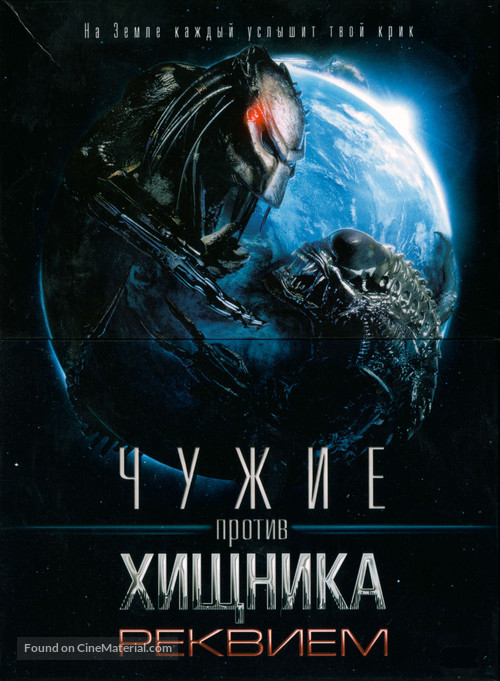 AVPR: Aliens vs Predator - Requiem - Russian Blu-Ray movie cover