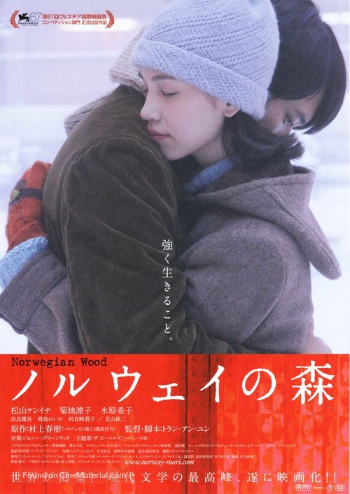 Noruwei no mori - Japanese Movie Poster