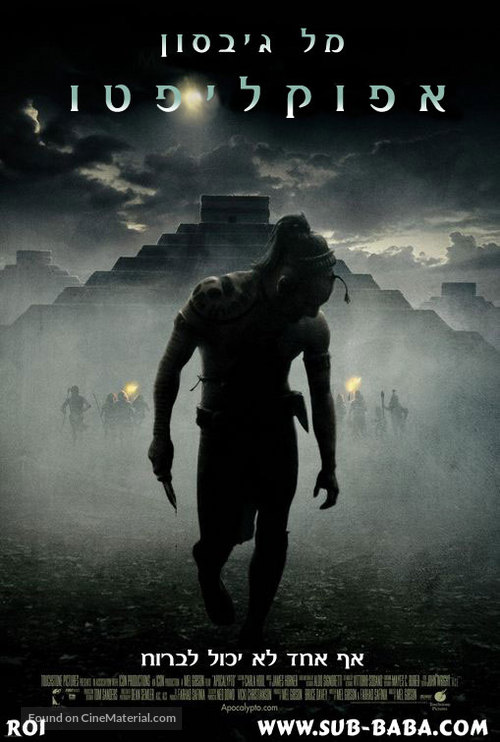Apocalypto - Israeli Movie Poster