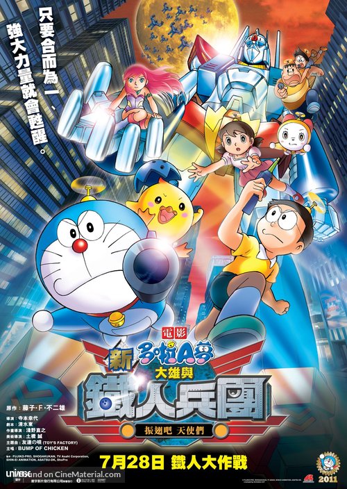 Eiga Doraemon Shin Nobita to tetsujin heidan: Habatake tenshitachi - Hong Kong Movie Poster