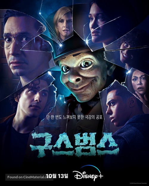 &quot;Goosebumps&quot; - South Korean Movie Poster