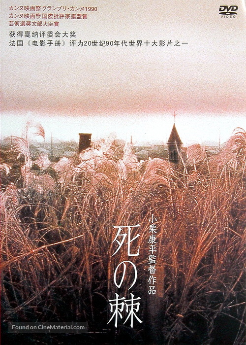 Shi no toge - Japanese poster