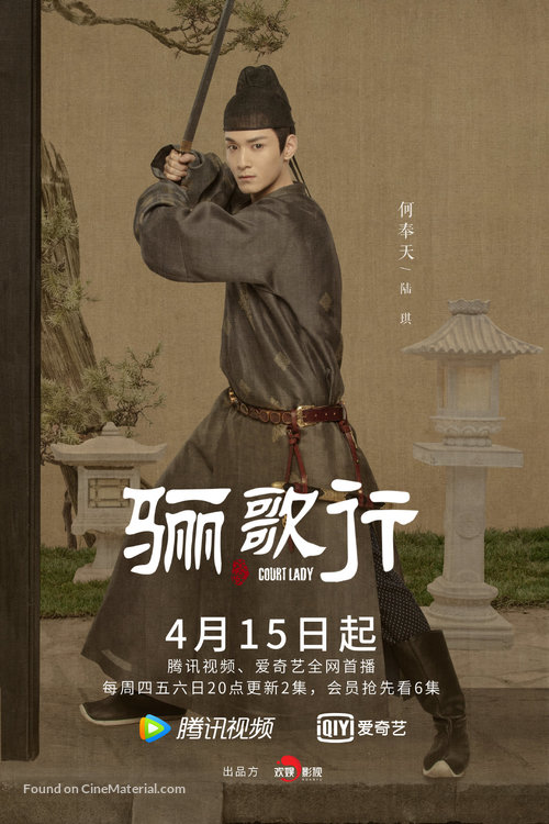 &quot;Ode to Daughter of Great Tang&quot; - Chinese Movie Poster