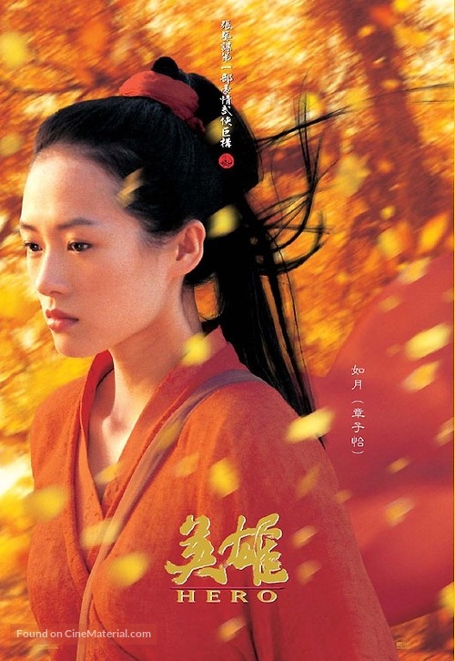 Ying xiong - Chinese poster