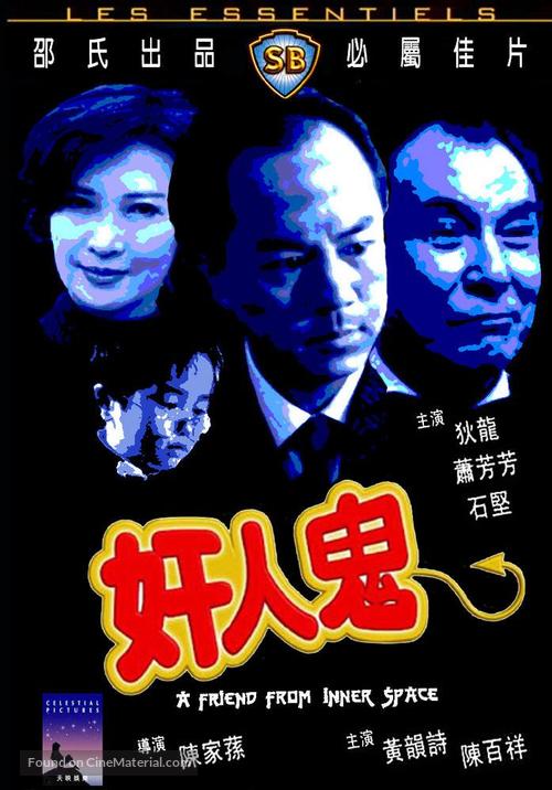 Gan yan gwai - Hong Kong Movie Cover