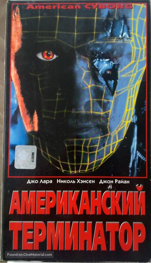 American Cyborg: Steel Warrior - Russian Movie Cover