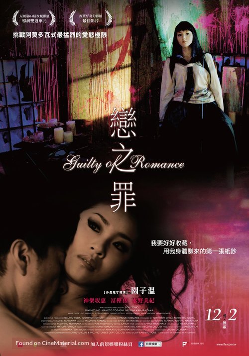 Koi no tsumi - Taiwanese Movie Poster