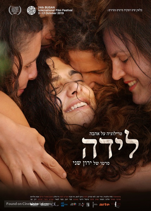 Love Trilogy: Reborn - Israeli Movie Poster