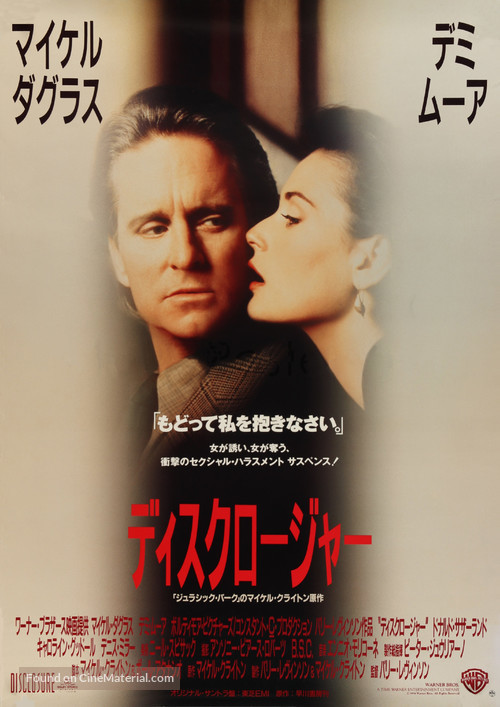 Disclosure - Japanese Movie Poster