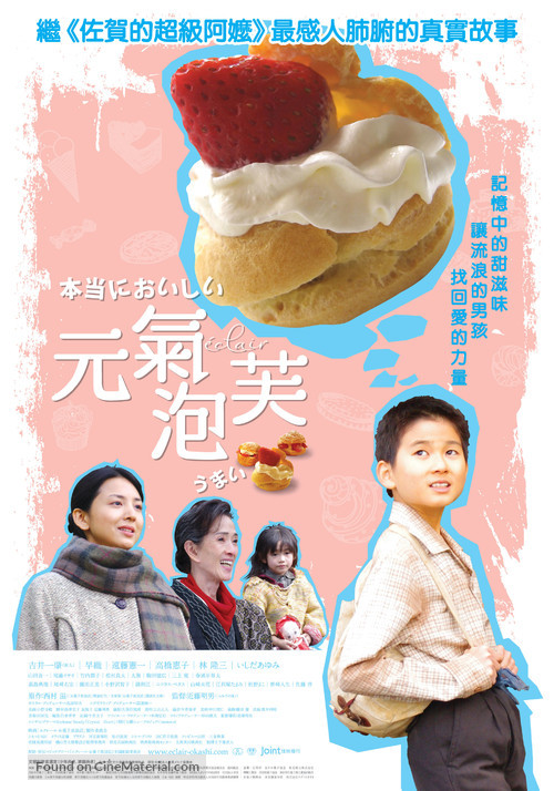 Okashi h&ocirc;r&ocirc;ki - Taiwanese Movie Poster