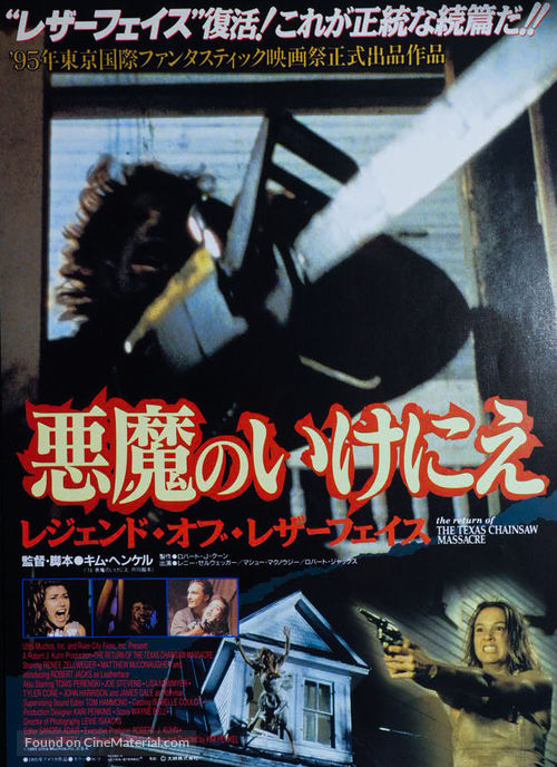 The Return of the Texas Chainsaw Massacre - Japanese Movie Poster