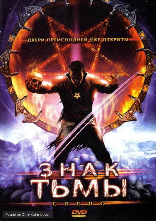 Credo - Russian DVD movie cover