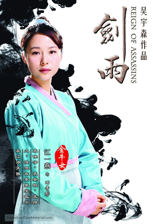 Jianyu Jianghu - Chinese Movie Poster