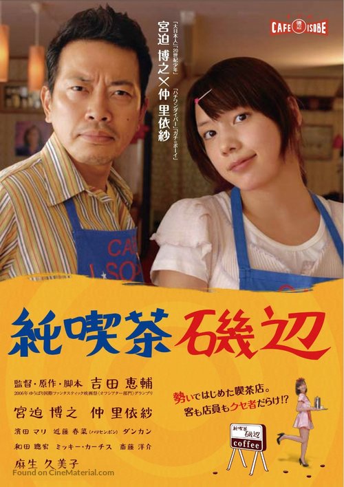 Jun kissa Isobe - Japanese DVD movie cover