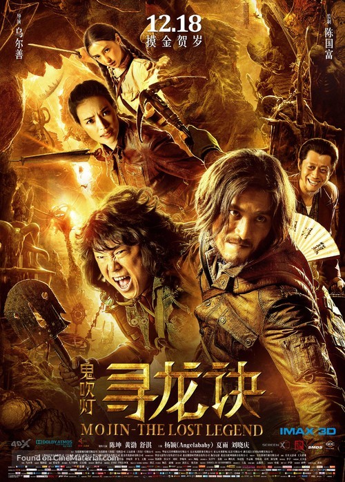 The Ghouls - Chinese Movie Poster