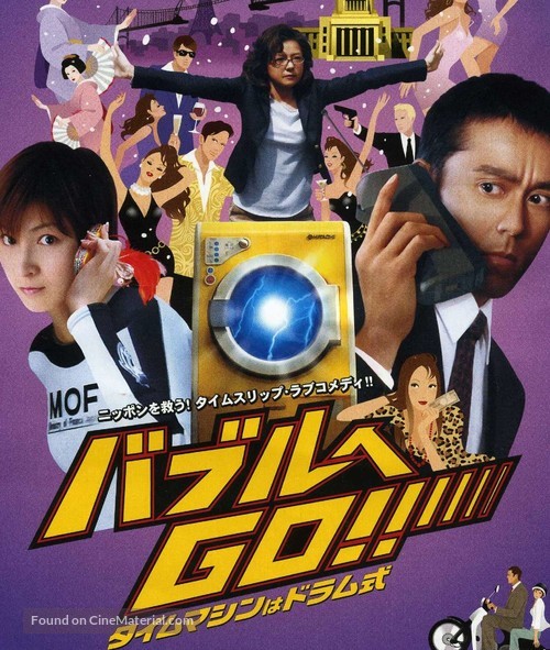 Baburu e Go! Taimu mashin wa doramu shiki - Japanese Movie Poster