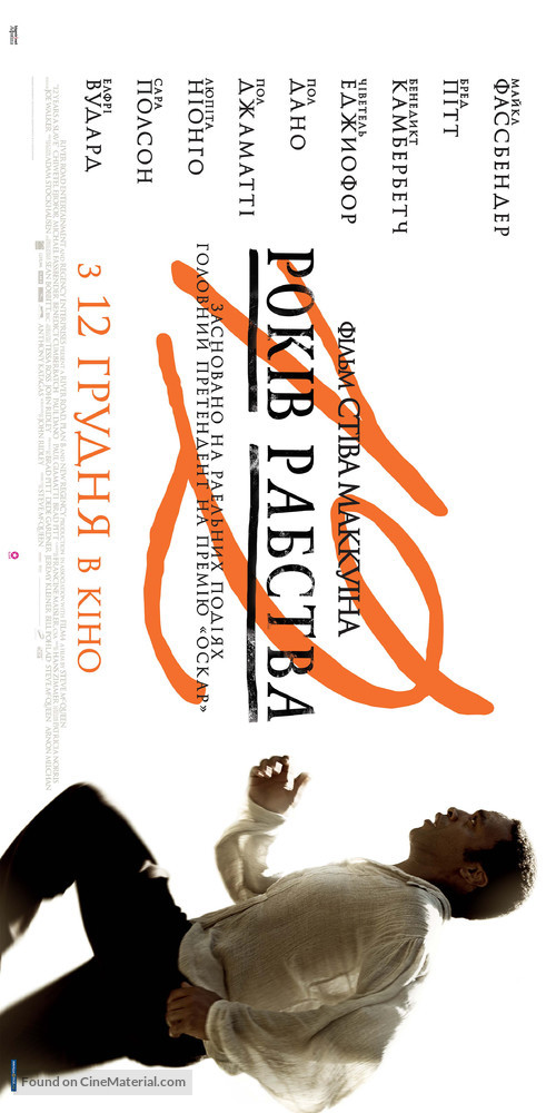 12 Years a Slave - Ukrainian Movie Poster