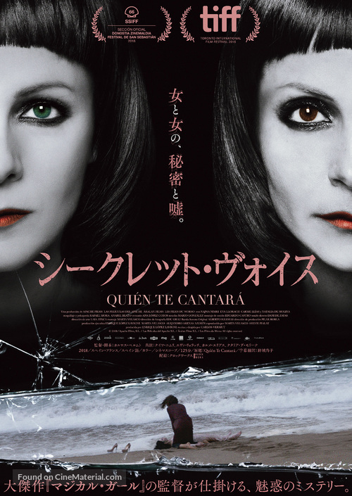 Qui&eacute;n te cantar&aacute; - Japanese Movie Poster