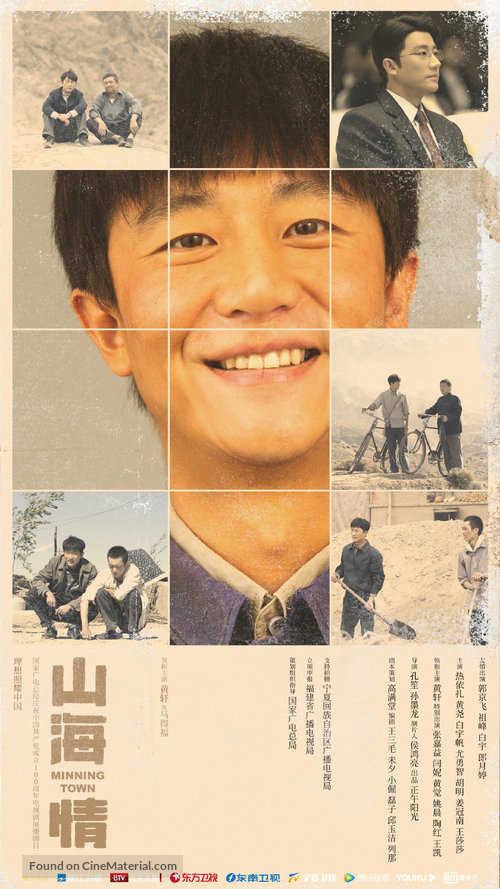 &quot;Minning Town&quot; - Chinese Movie Poster