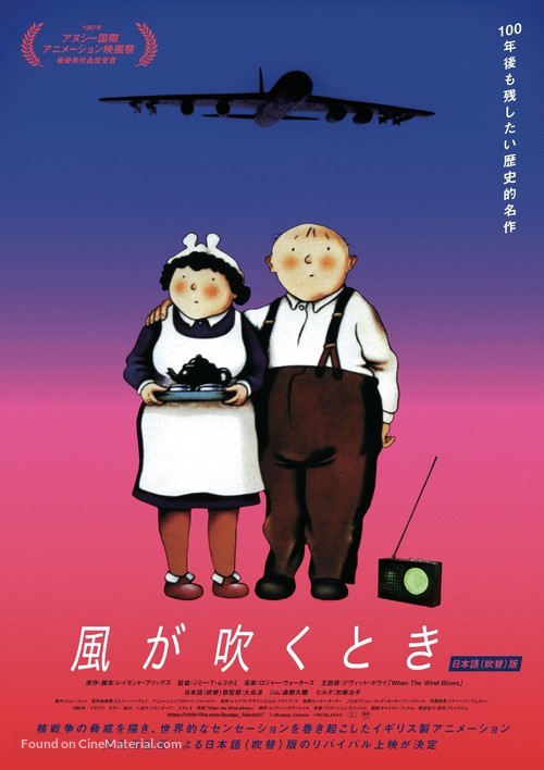 When the Wind Blows - Japanese Movie Poster