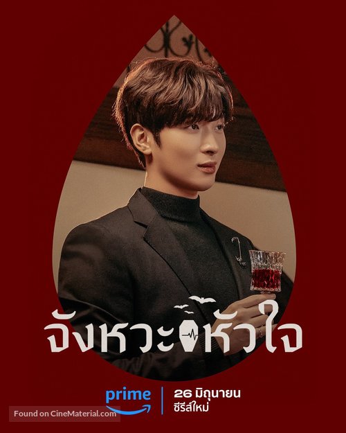 &quot;My Heart Is Beating&quot; - Thai Movie Poster