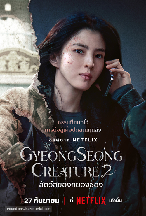 &quot;Gyeongseong Creature&quot; - Thai Movie Poster