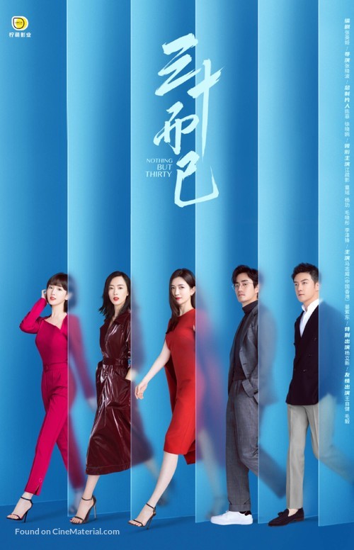 &quot;San Shi Er Yi&quot; - Chinese Movie Poster