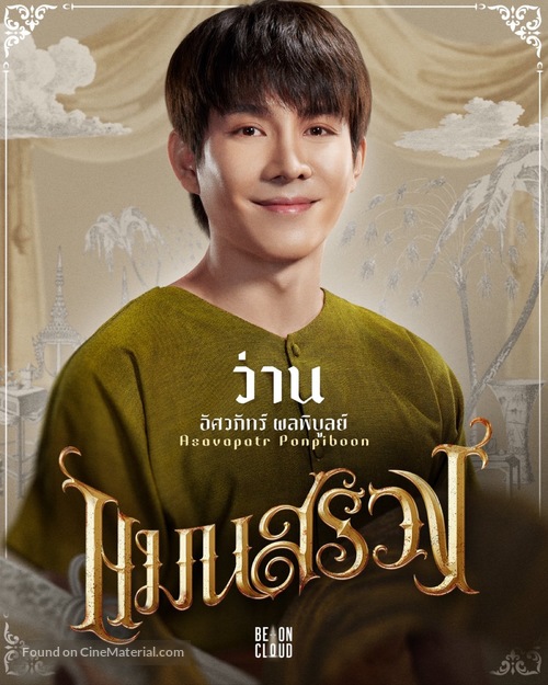 Man Suang - Thai Movie Poster