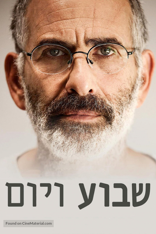 Shavua ve Yom - Israeli Video on demand movie cover