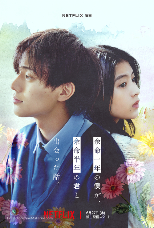 Yomei Ichinen to Senkoku Sareta Boku ga, Yomei Hantoshi no Kimi to Deatta Hanashi - Japanese Movie Poster